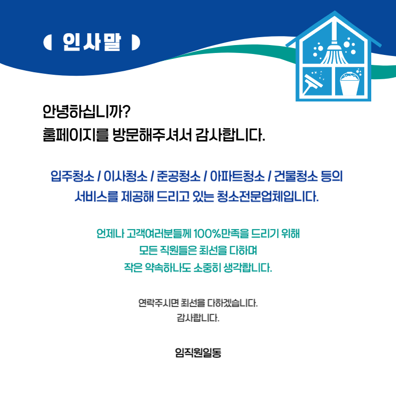 익산입주청소
