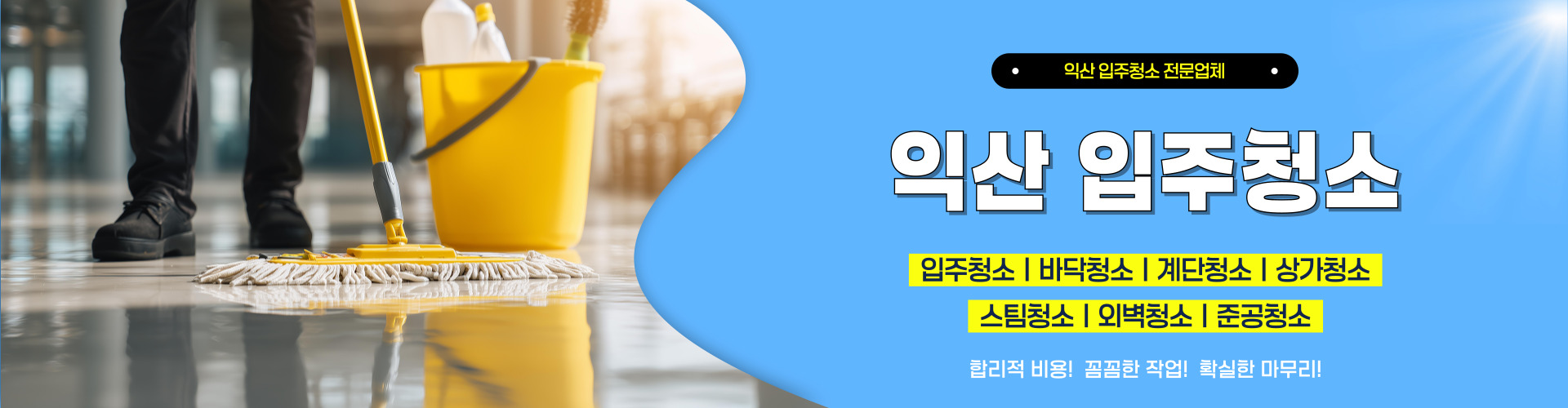 익산입주청소 PC 비주얼 0